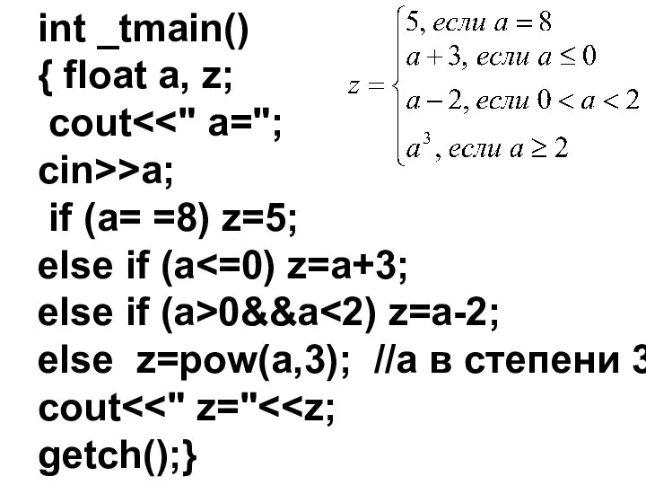 int _tmain() { float a, z; cout cin>>a; if (a= =8)