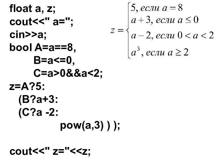 float a, z; cout cin>>a; bool A=a==8, B=a C=a>0&&a z=A?5: (B?a+3: