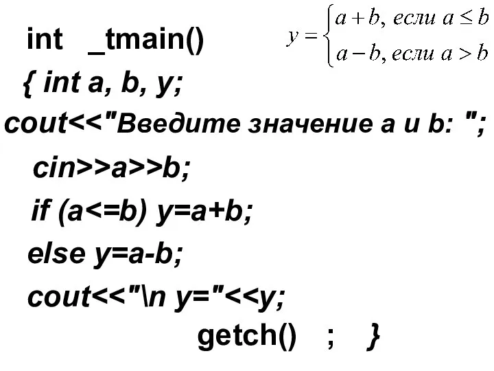 int _tmain() { int a, b, y; cout cin>>a>>b; if (a