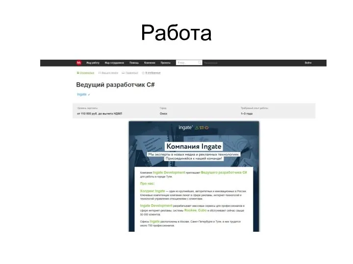 Работа