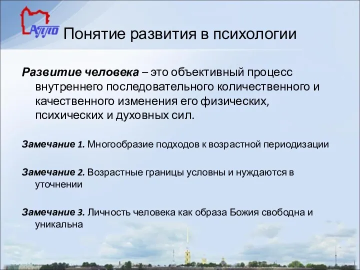 Понятие развития в психологии Развитие человека – это объективный процесс внутреннего