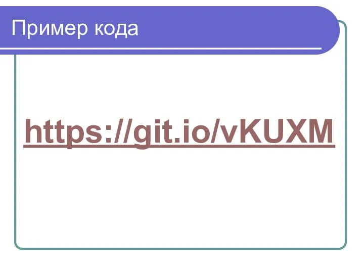 Пример кода https://git.io/vKUXM