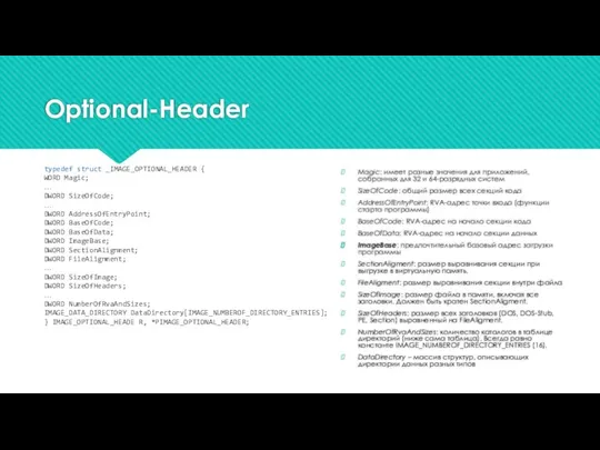 Optional-Header Magic: имеет разные значения для приложений, собранных для 32 и