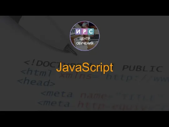 JavaScript