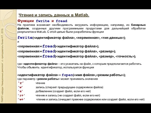 Чтение и запись данных в Matlab. Функции fwrite и fread На