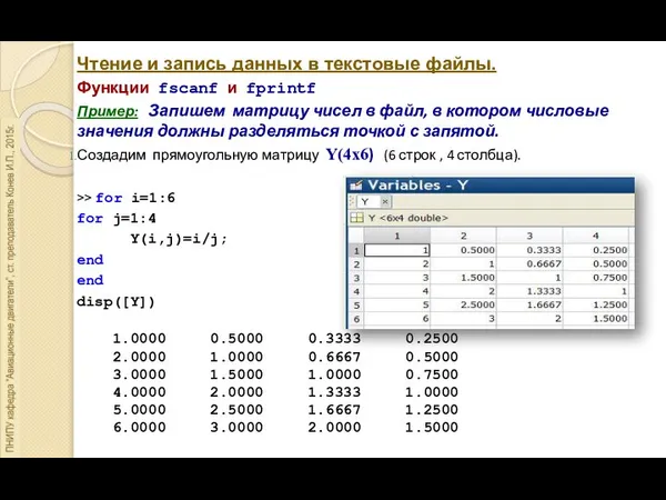 Чтение и запись данных в текстовые файлы. Функции fscanf и fprintf