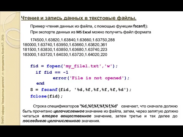 Чтение и запись данных в текстовые файлы. Пример чтения данных из