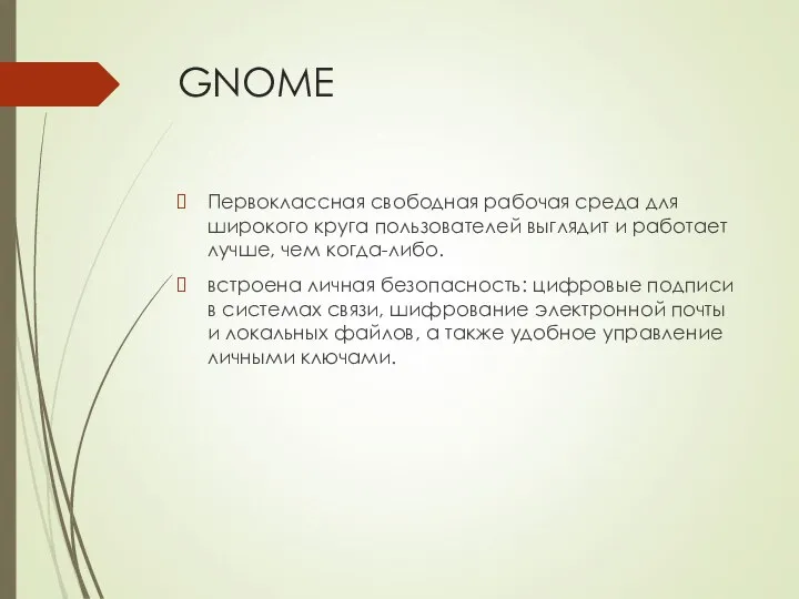 GNOME Первоклассная свободная рабочая среда для широкого круга пользователей выглядит и