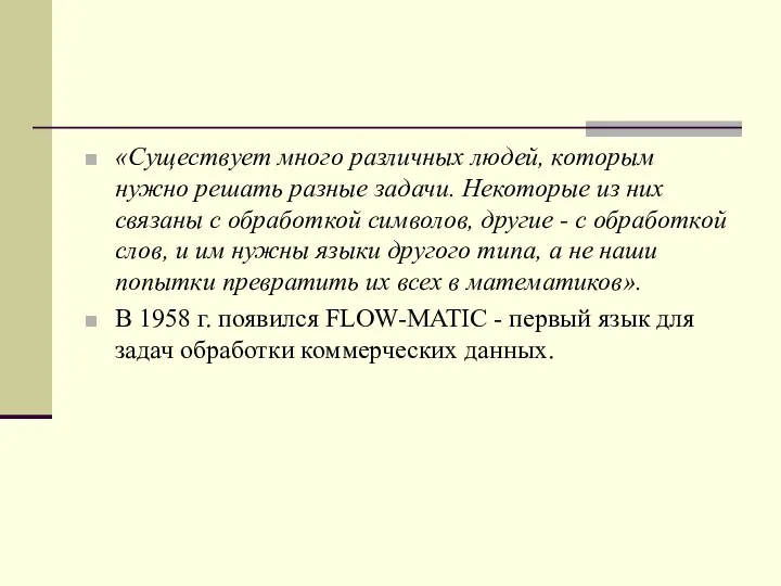 «Существует много различных людей, которым нужно решать разные задачи. Некоторые из