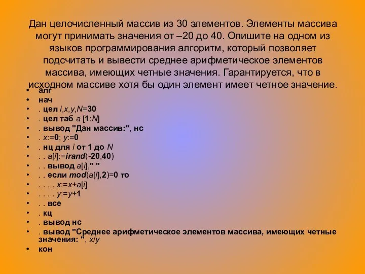 Дан целочисленный массив из 30 элементов. Элементы массива могут принимать значения