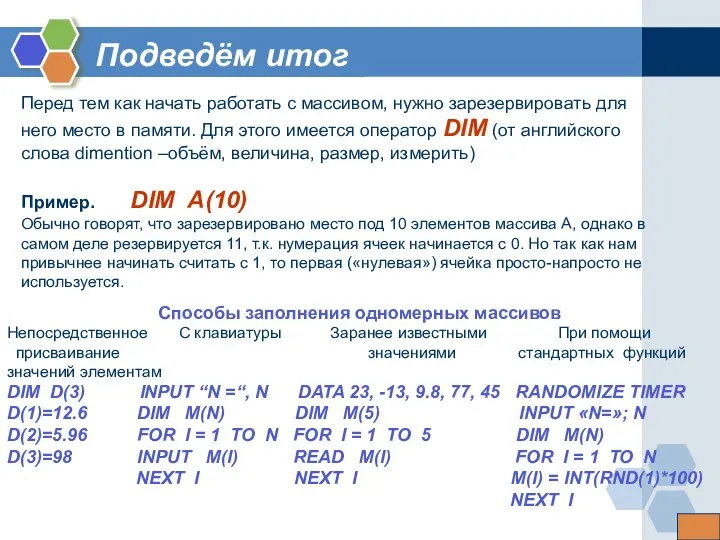 Перед тем как начать работать с массивом, нужно зарезервировать для него