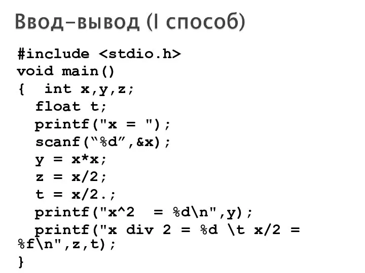 #include void main() { int x,y,z; float t; printf("x = ");