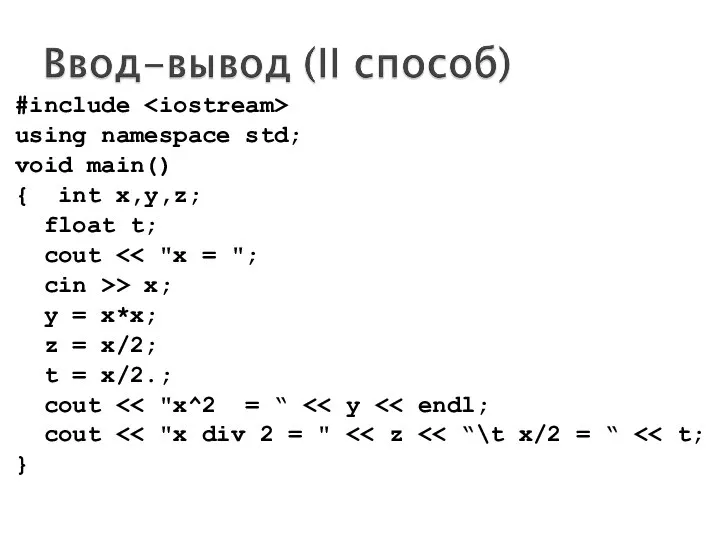 #include using namespace std; void main() { int x,y,z; float t;