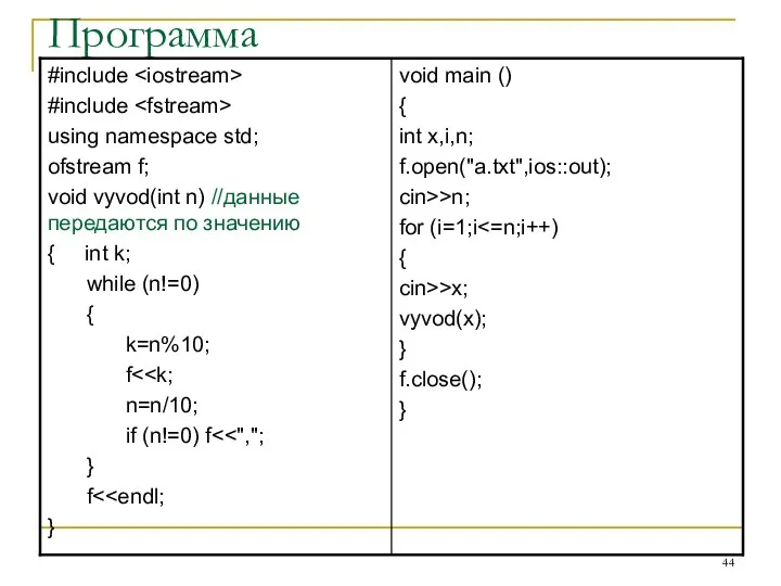 Программа