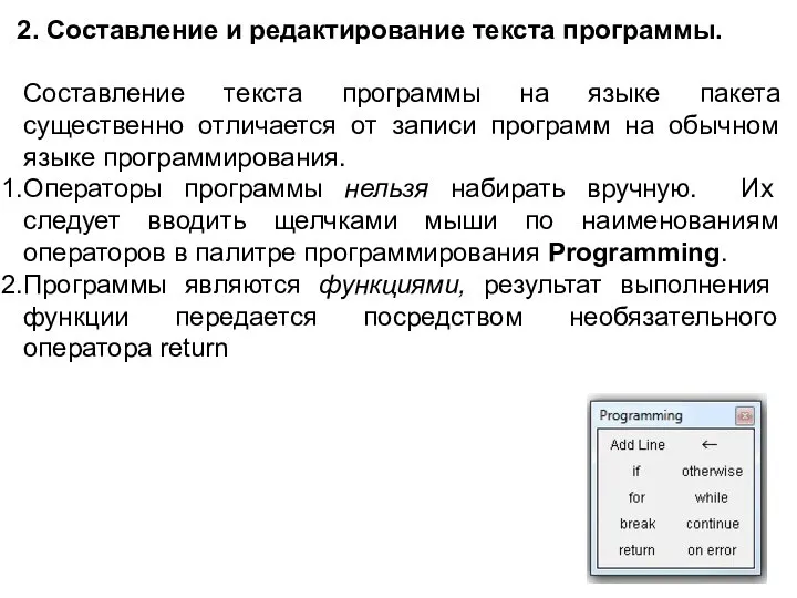 2. Составление и редактирование текста программы. Составление текста программы на языке