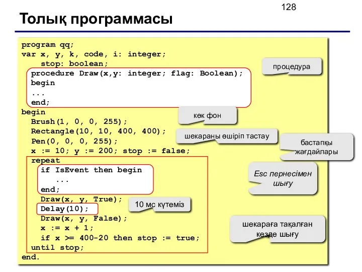 Толық программасы program qq; var x, y, k, code, i: integer;