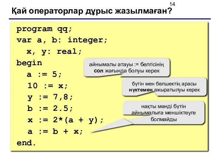 program qq; var a, b: integer; x, y: real; begin a