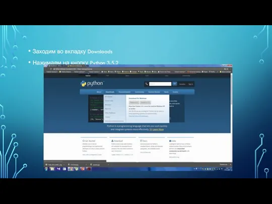 Заходим во вкладку Downloads Нажимаем на кнопку Python 3.5.2
