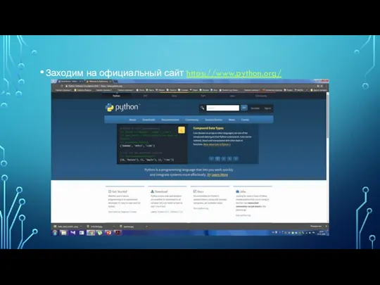 Заходим на официальный сайт https://www.python.org/