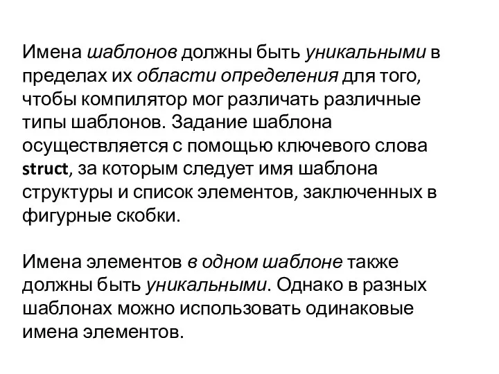 Имена шаблонов должны быть уникальными в пределах их области определения для