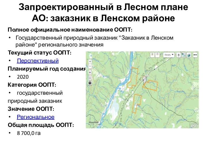 Запроектированный в Лесном плане АО: заказник в Ленском районе Полное официальное