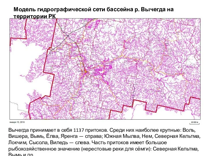 Модель гидрографической сети бассейна р. Вычегда на территории РК Вычегда принимает