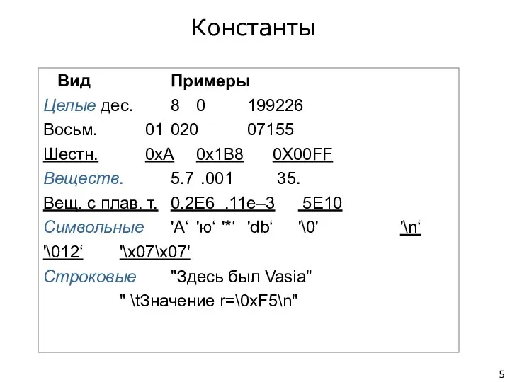 Вид Примеры Целые дес. 8 0 199226 Восьм. 01 020 07155