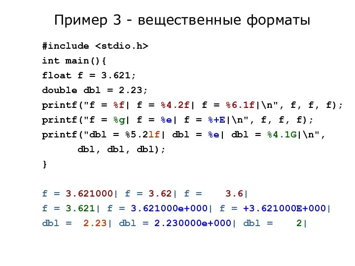 #include int main(){ float f = 3.621; double dbl = 2.23;