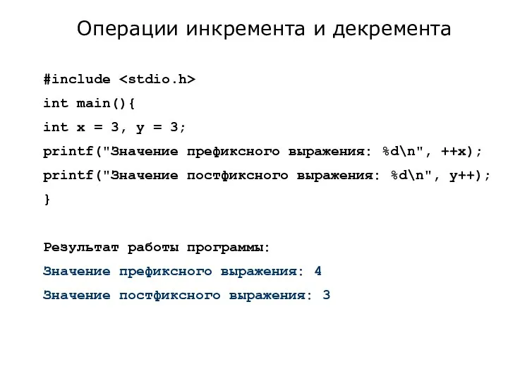 #include int main(){ int x = 3, y = 3; printf("Значение