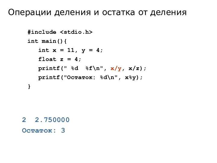 #include int main(){ int x = 11, y = 4; float