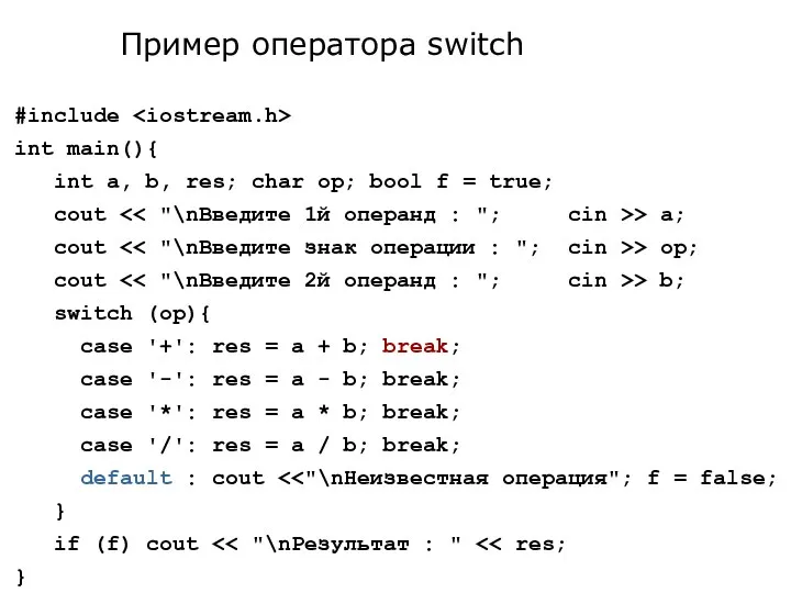 #include int main(){ int a, b, res; char op; bool f