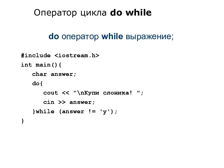 #include int main(){ char answer; do{ cout cin >> answer; }while