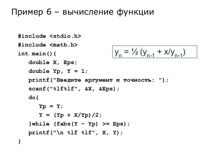 #include #include int main(){ double X, Eps; double Yp, Y =