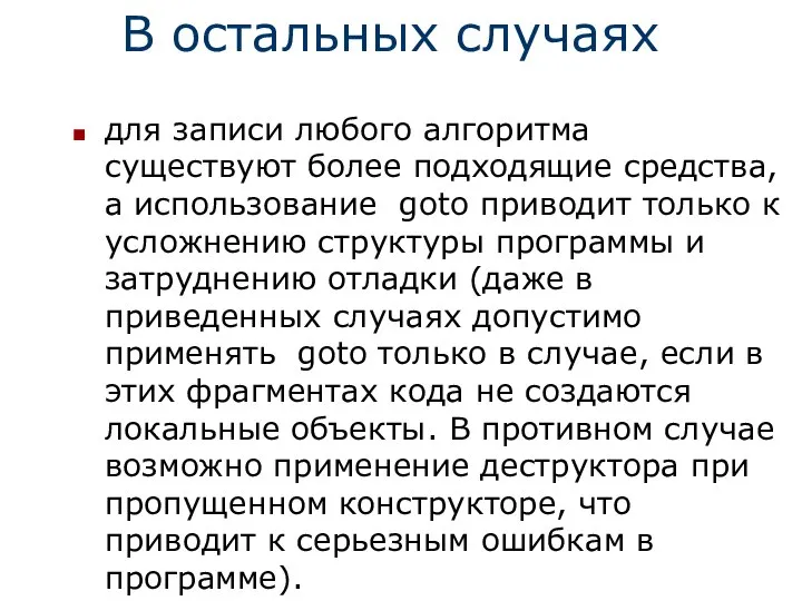 В остальных случаях для записи любого алгоритма существуют более подходящие средства,