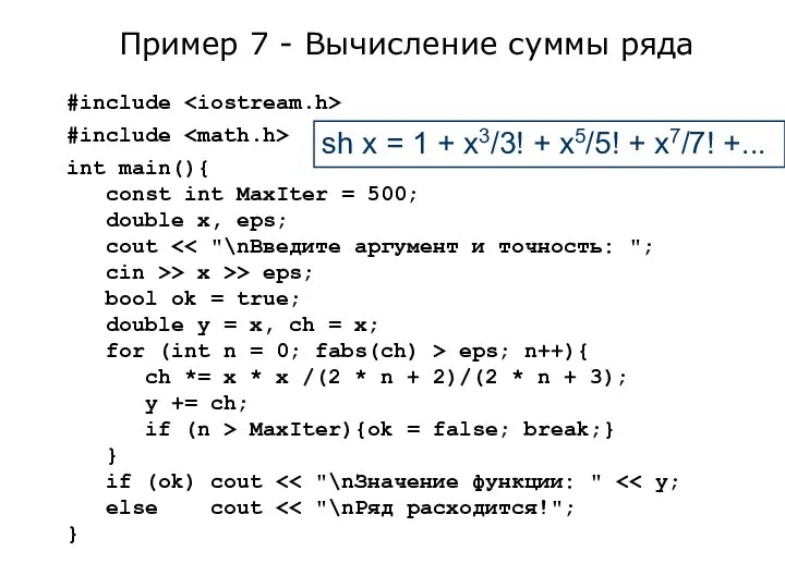 #include #include int main(){ const int MaxIter = 500; double x,