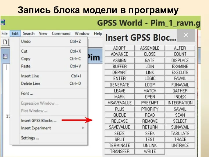 Запись блока модели в программу