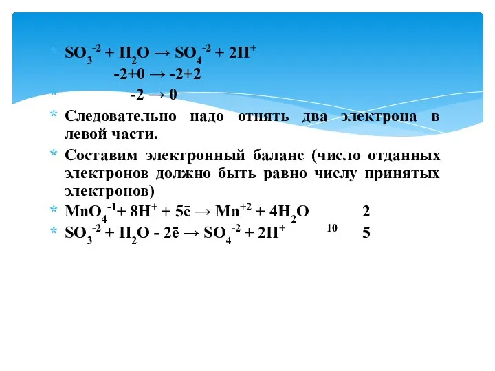 SO3-2 + H2O → SO4-2 + 2H+ -2+0 → -2+2 -2