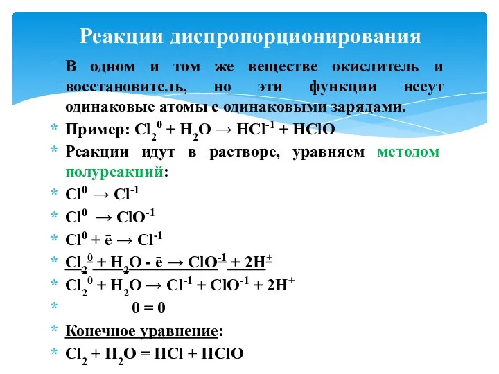 В одном и том же веществе окислитель и восстановитель, но эти