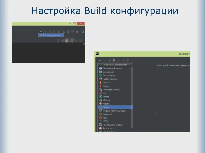 Настройка Build конфигурации