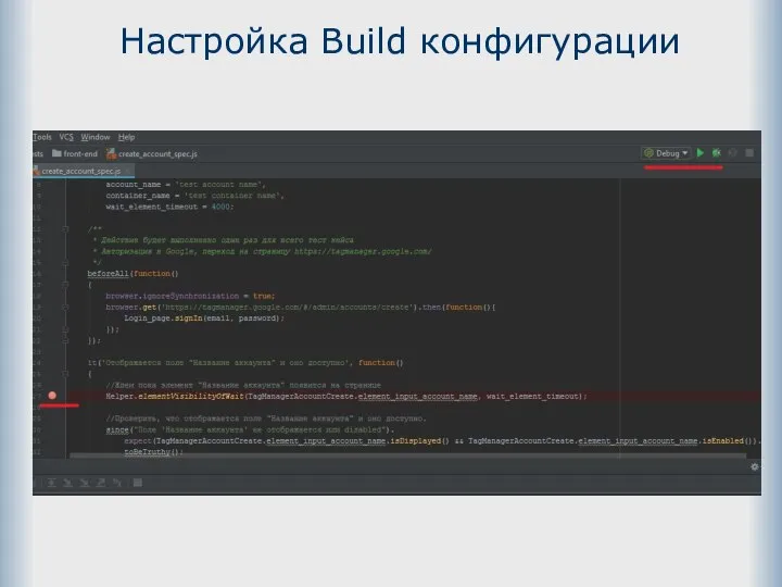 Настройка Build конфигурации