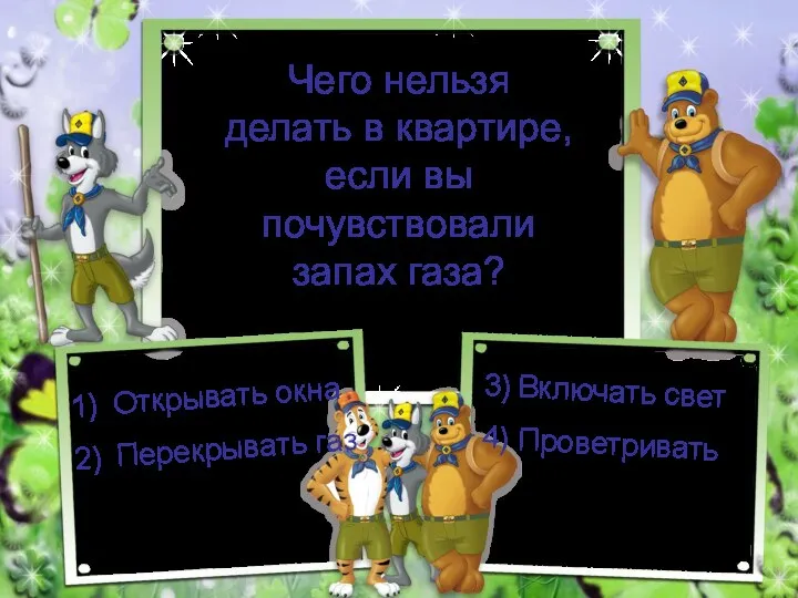 Чего нельзя делать в квартире, если вы почувствовали запах газа? Открывать