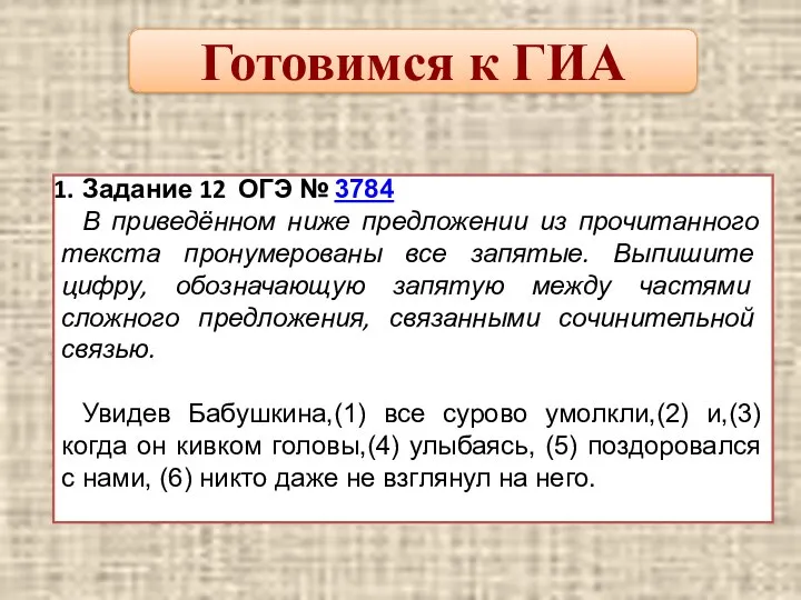 Готовимся к ГИА Задание 12 ОГЭ № 3784 В приведённом ниже