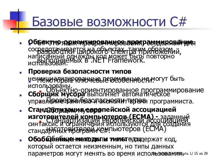 C# это язык программирования, созданный для разработки широкого спектра приложений, выполняемых