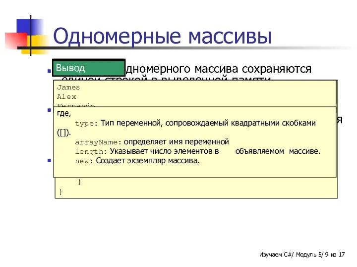 class SingleDimensionArray { static void Main(string[] args) { string[] students =