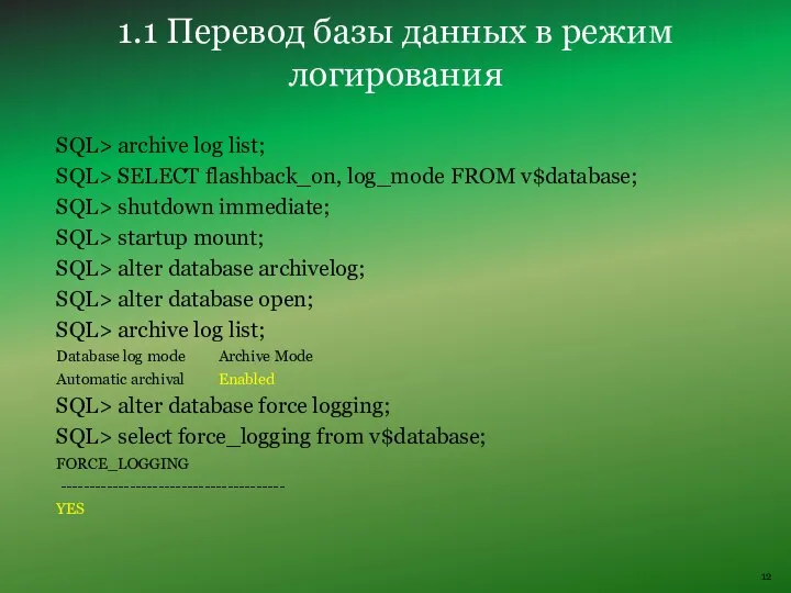 SQL> archive log list; SQL> SELECT flashback_on, log_mode FROM v$database; SQL>