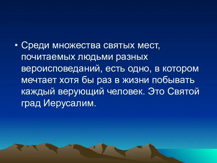 Среди множества святых мест, почитаемых людьми разных вероисповеданий, есть одно, в