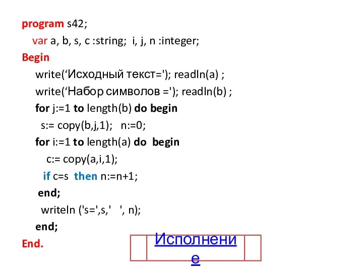 program s42; var a, b, s, c :string; i, j, n