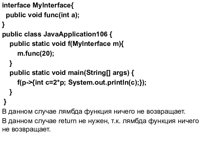 interface MyInterface{ public void func(int a); } public class JavaApplication106 {