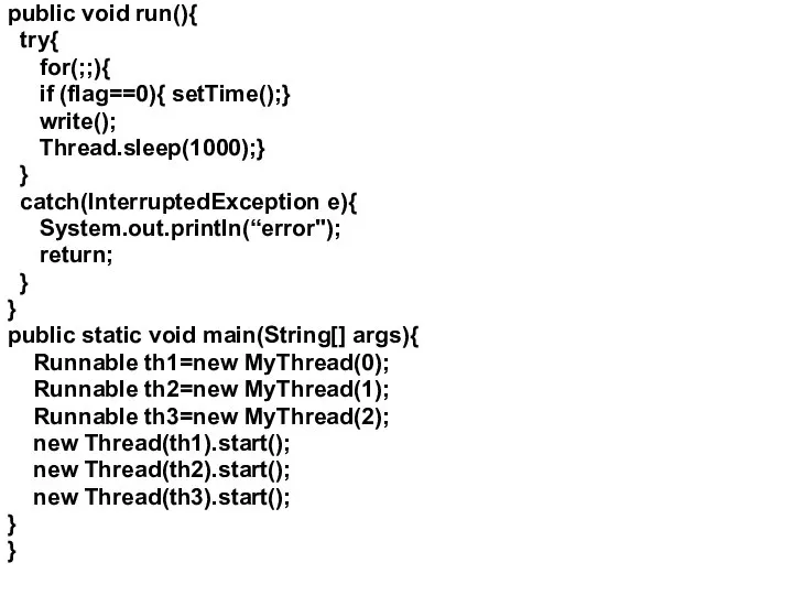 public void run(){ try{ for(;;){ if (flag==0){ setTime();} write(); Thread.sleep(1000);} }