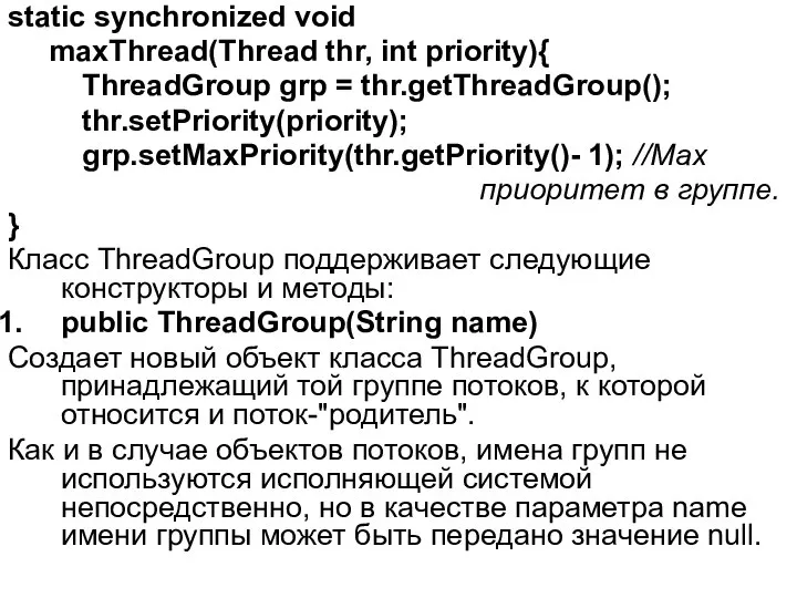 static synchronized void maxThread(Thread thr, int priority){ ThreadGroup grp = thr.getThreadGroup();
